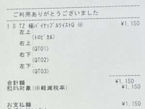 更にドミノピザの衝撃価格: 「極（きわみ）パイナップルツイスト・クワトロ」が驚きの価格で楽しめる！