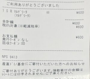 ドミノ・ピザ「ハッピーサンデー！」の驚きのコスパ！マルゲリータがたったの600円！